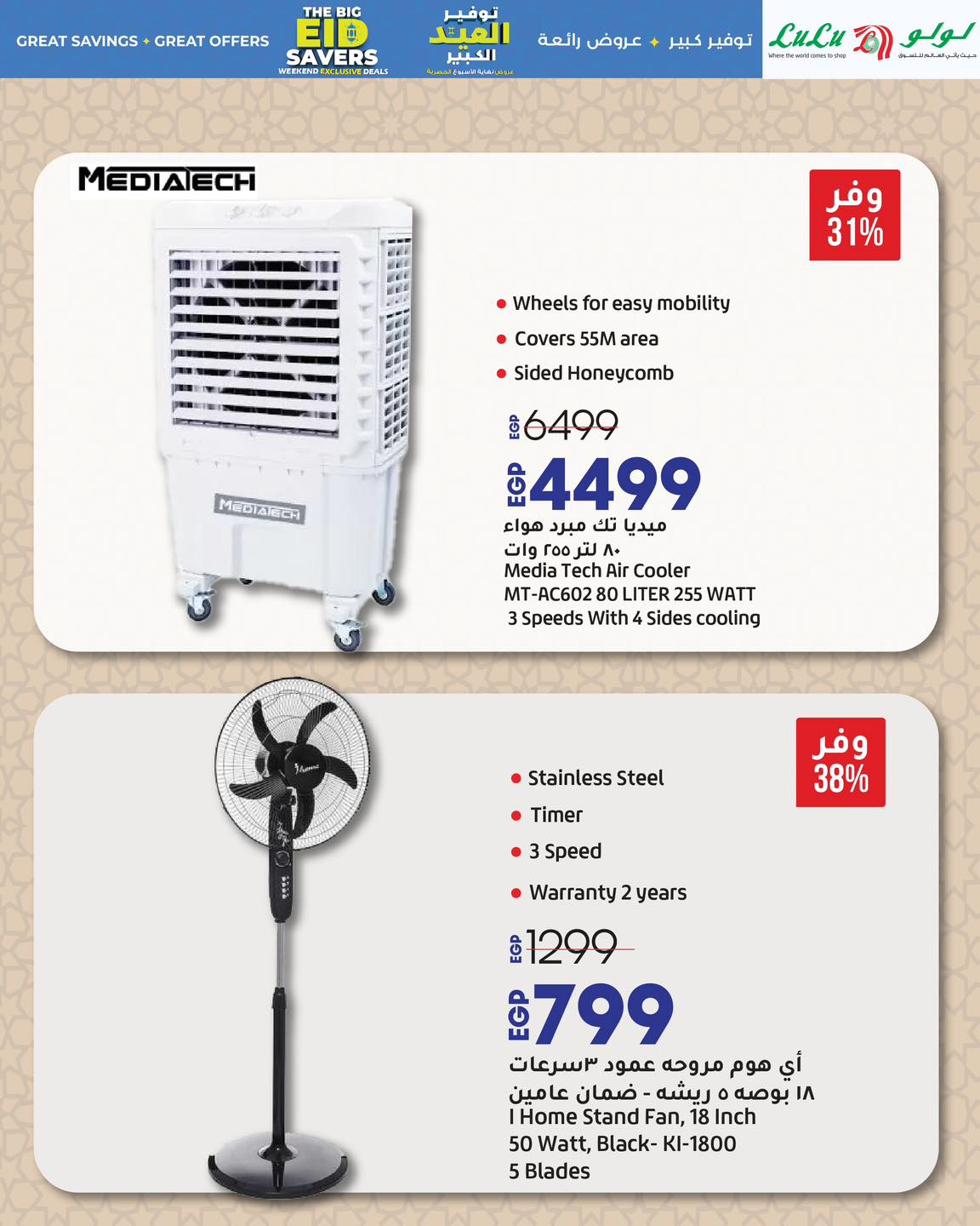 lulu-hypermarket offers from 28may to 1may 2025 عروض لولو هايبر ماركت من 28 مايو حتى 1 مايو 2025 صفحة رقم 2